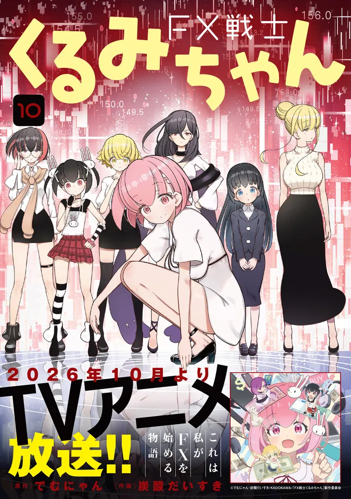 FX戦士くるみちゃん 10」でむにゃん [MFコミックス フラッパーシリーズ