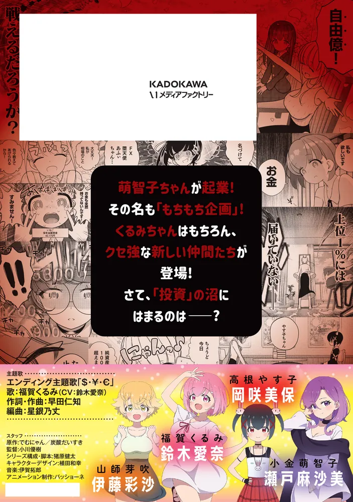 FX戦士くるみちゃん 10」でむにゃん [MFコミックス フラッパーシリーズ