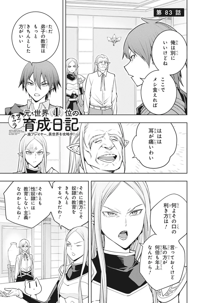 元・世界1位のサブキャラ育成日記 ～廃プレイヤー、異世界を攻略中