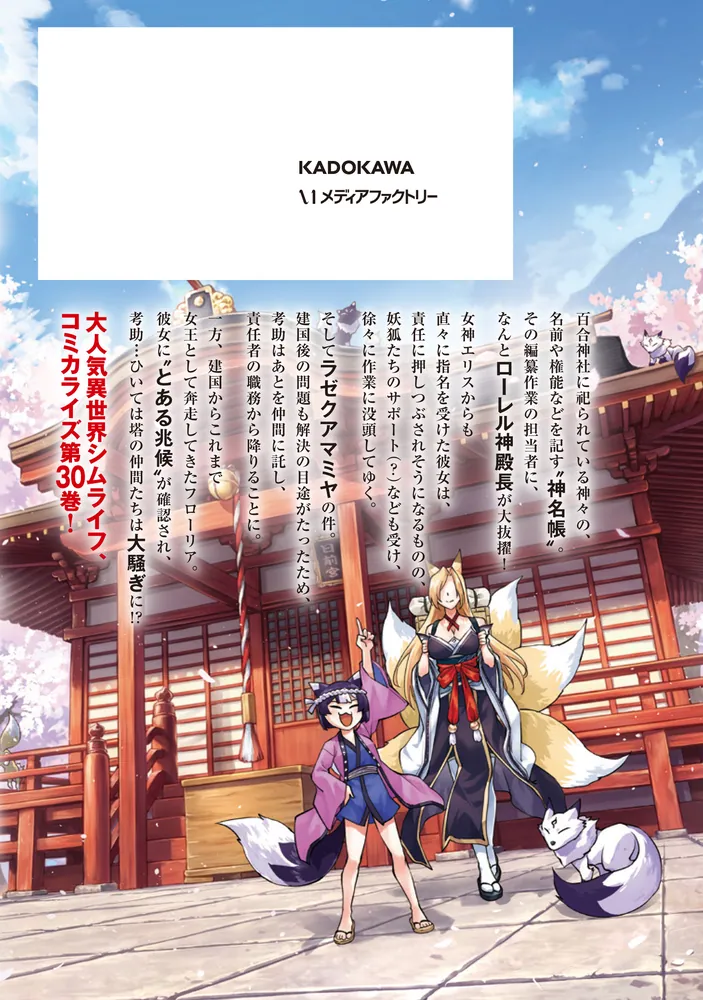 塔の管理をしてみよう 30」盧恩＆雪笠(FriendlyLand) [MFC] - KADOKAWA