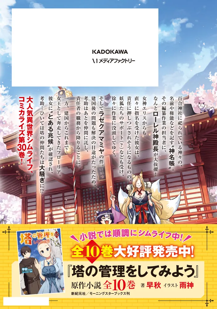 塔の管理をしてみよう 30」盧恩＆雪笠(FriendlyLand) [MFC] - KADOKAWA