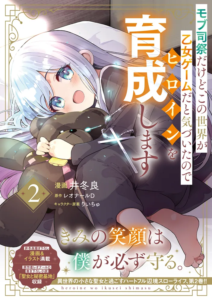 モブ司祭だけど、この世界が乙女ゲームだと気づいたのでヒロインを育成