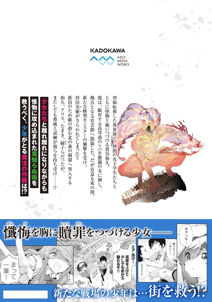 ぼくは異世界で付与魔法と召喚魔法を天秤にかける 7」ツカモリシュウジ