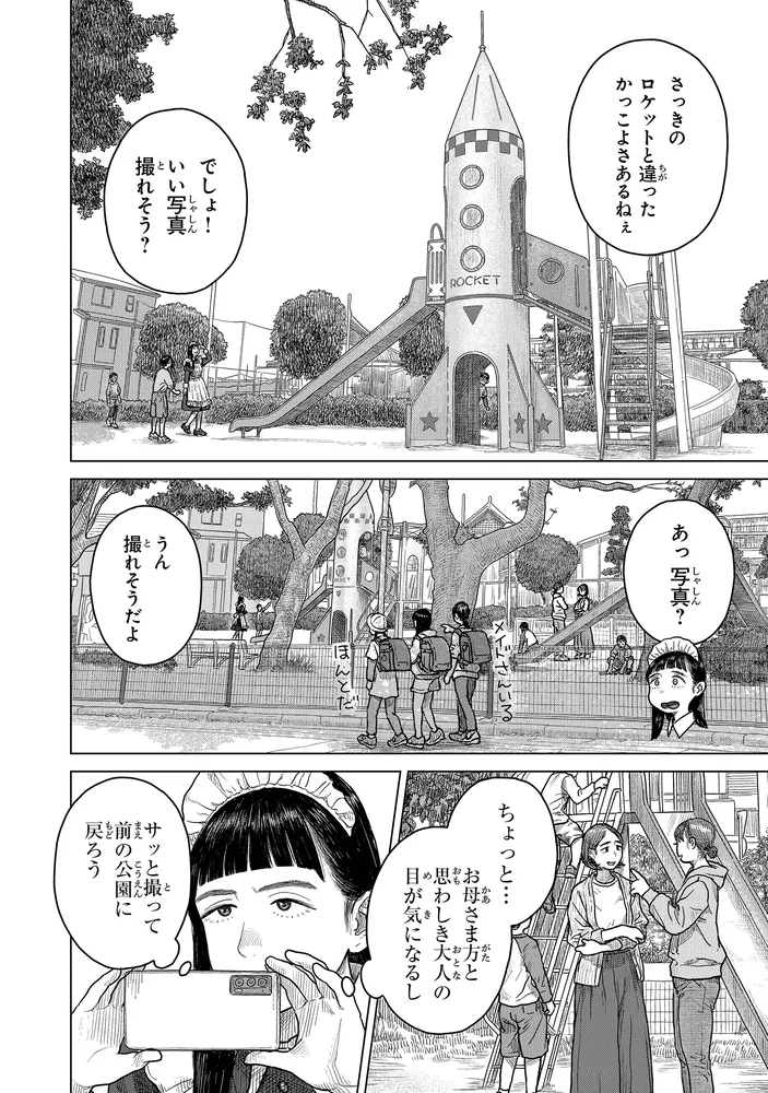 ぷらぷらチッケッタ 2」ぐみさわ [電撃コミックスNEXT] - KADOKAWA
