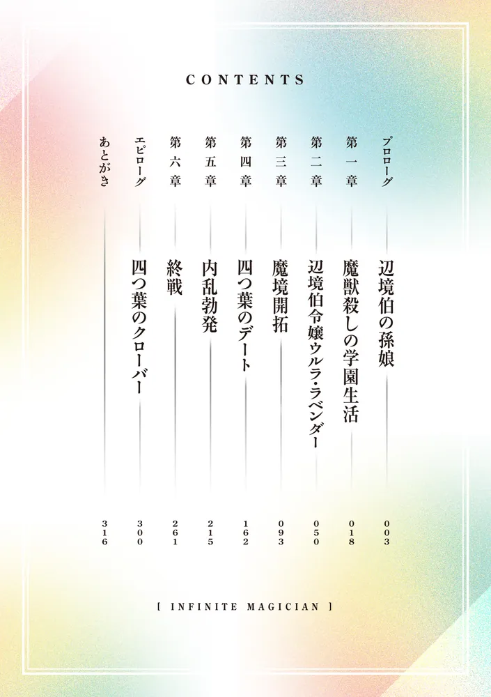 無限の魔術師3 魔力無しで平民の子と迫害された俺。実は無限の魔力