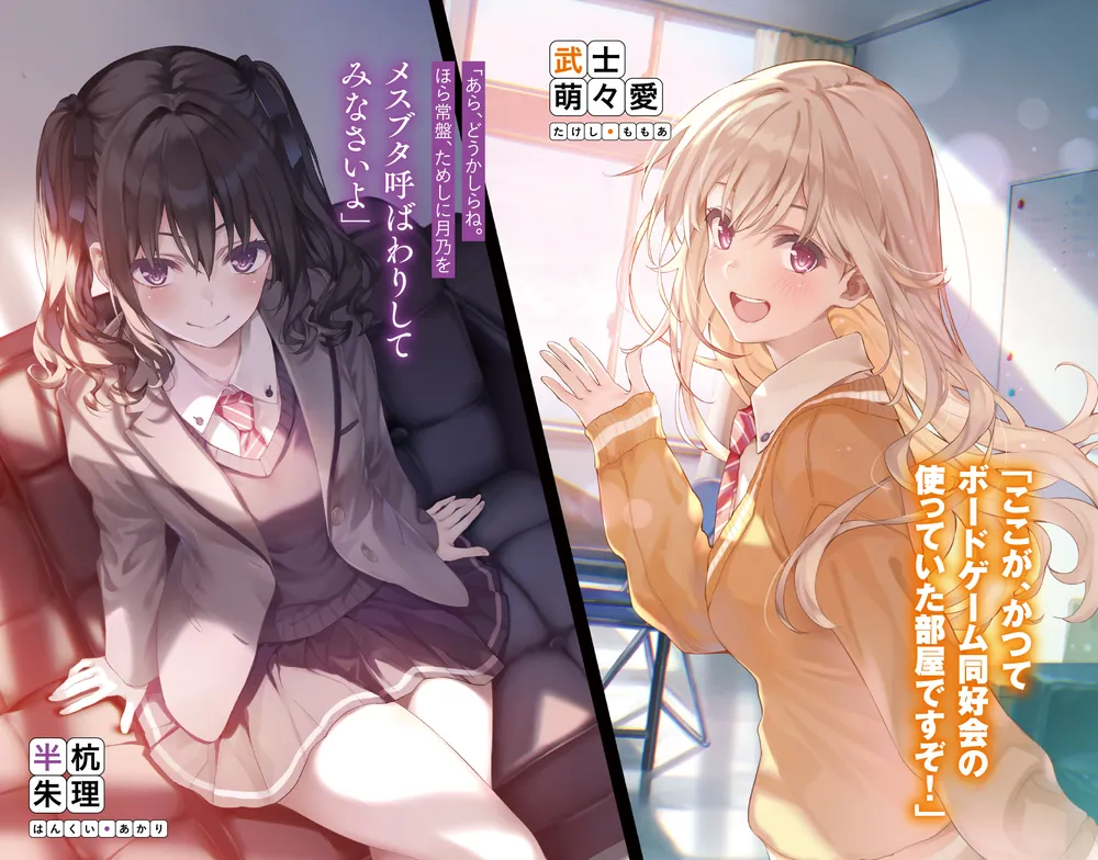 あそびのかんけい4」葵せきな [ファンタジア文庫] - KADOKAWA