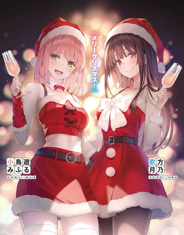あそびのかんけい4」葵せきな [ファンタジア文庫] - KADOKAWA