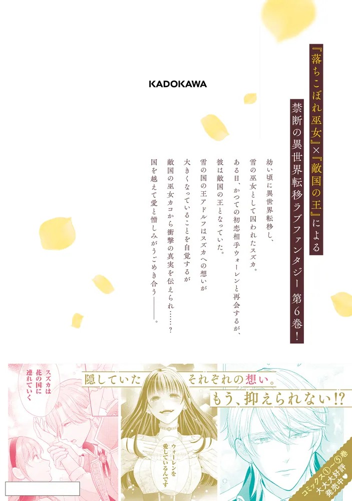 嘘つき陛下が私に執着する理由 6」甘夏みのり [MANGAバル コミックス