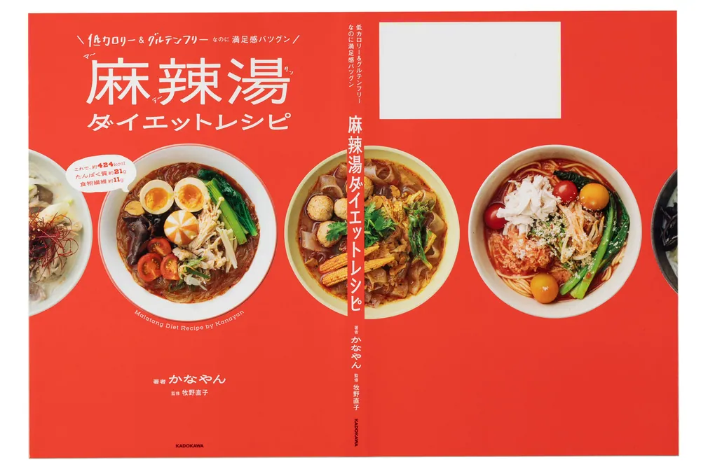 低カロリー＆グルテンフリーなのに満足感バツグン 麻辣湯ダイエット