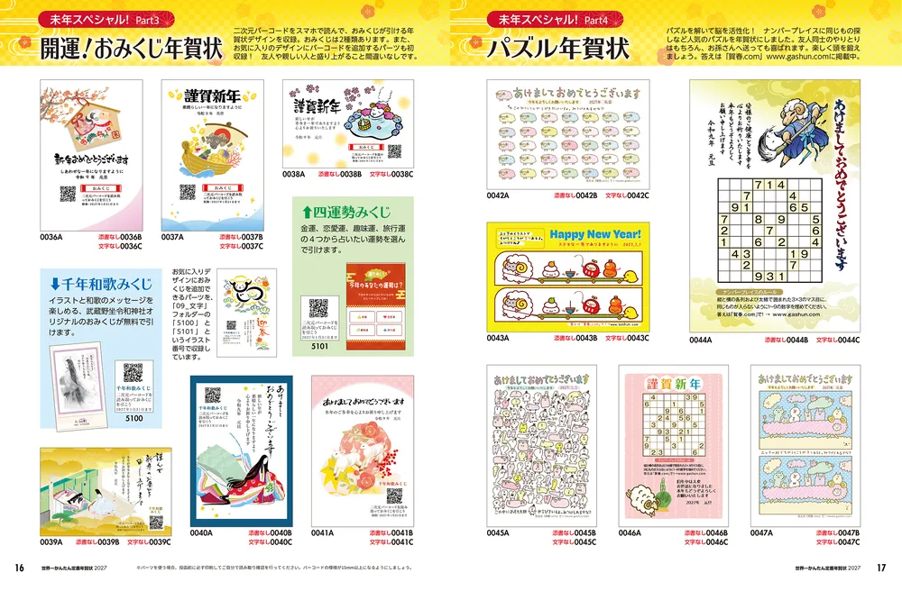 年賀状52円 未使用 1647枚 まとめ売り 世界一かんたん定番年賀状 2027」年賀状素材集編集部 [年賀状] - KADOKAWA