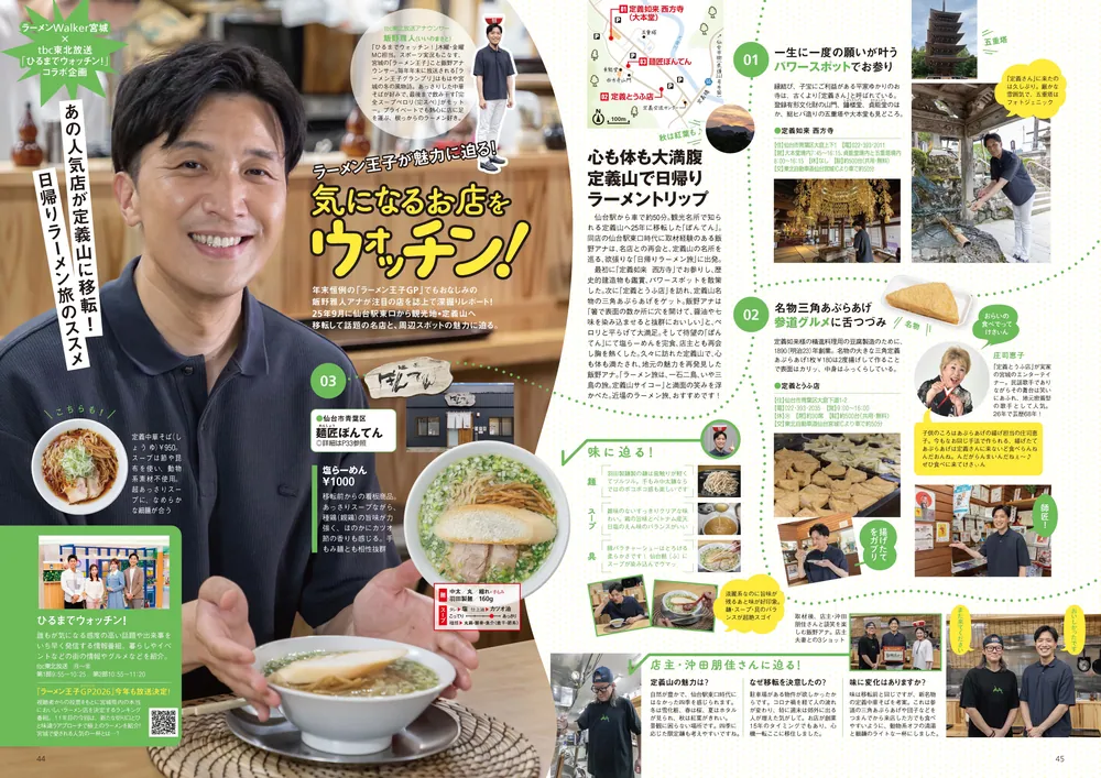 ラーメンWalker宮城2027 ラーメンウォーカームック」 [ラーメンWalker
