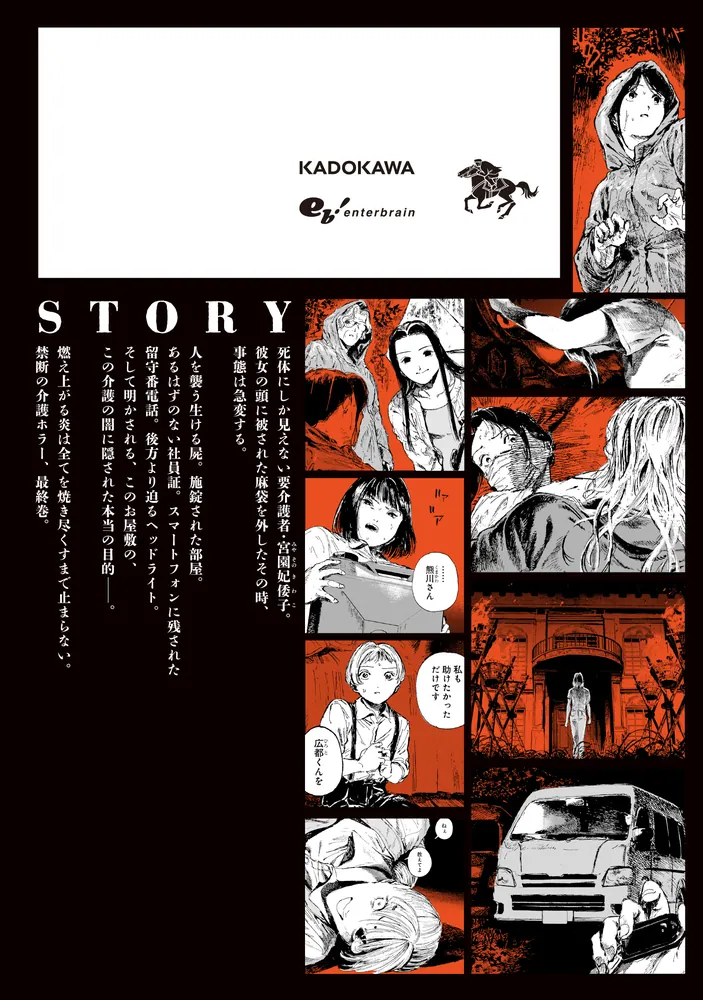 屍介護 3」三卜和貴 [青騎士コミックス] - KADOKAWA