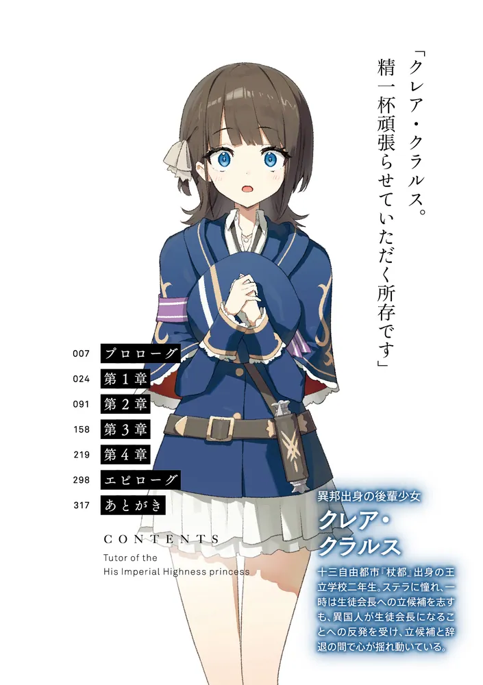 公女殿下の家庭教師23 静淵の贖罪」七野りく [ファンタジア文庫