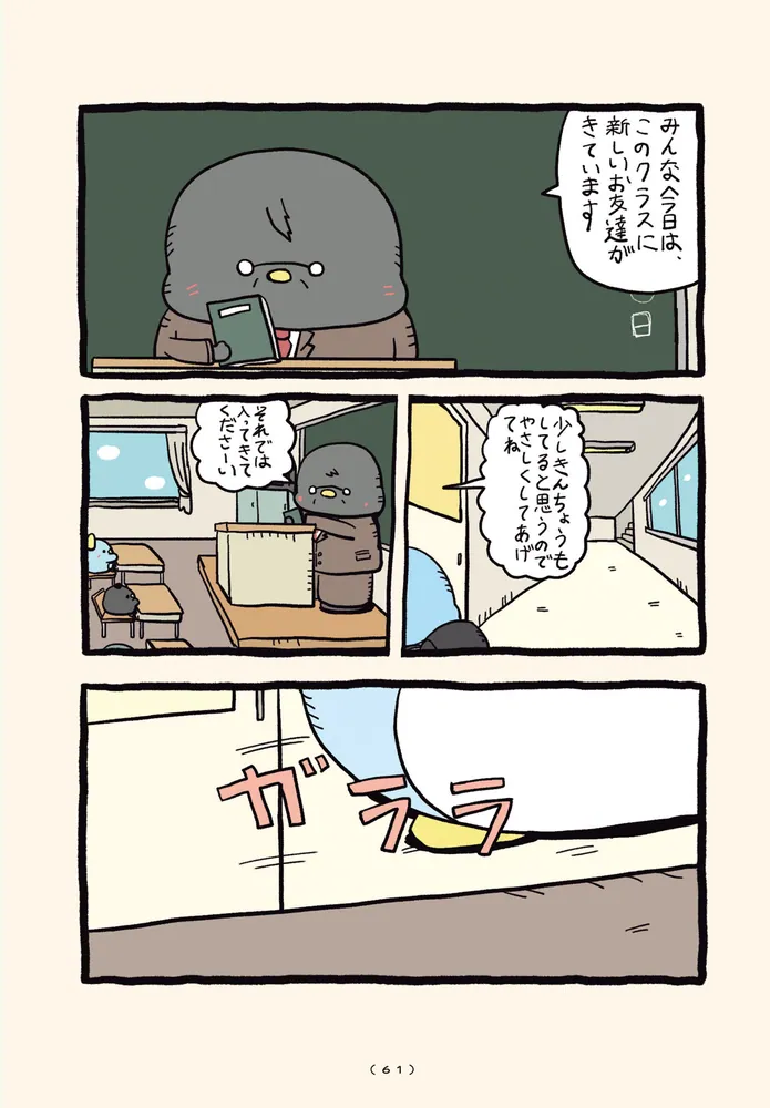 ちゃんぺんとママぺんの平凡だけど幸せな日々 4」お腹すい汰 [コミック