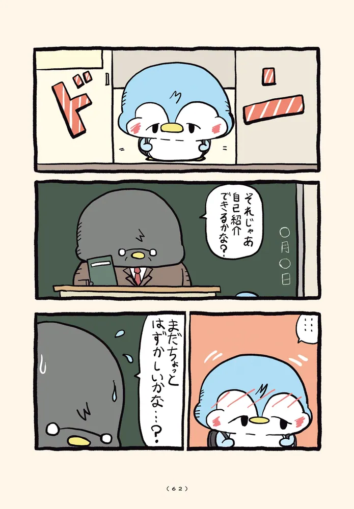 ちゃんぺんとママぺんの平凡だけど幸せな日々 4」お腹すい汰 [コミック