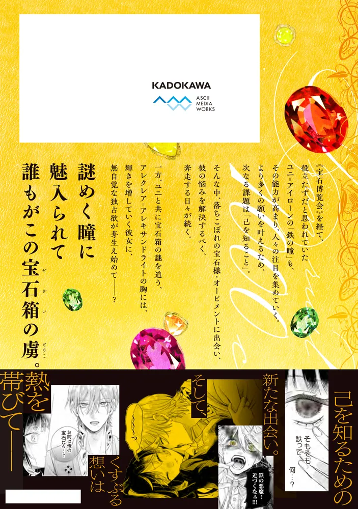 鉄錆と1000カラット4」鳳香 [シルフコミックス] - KADOKAWA