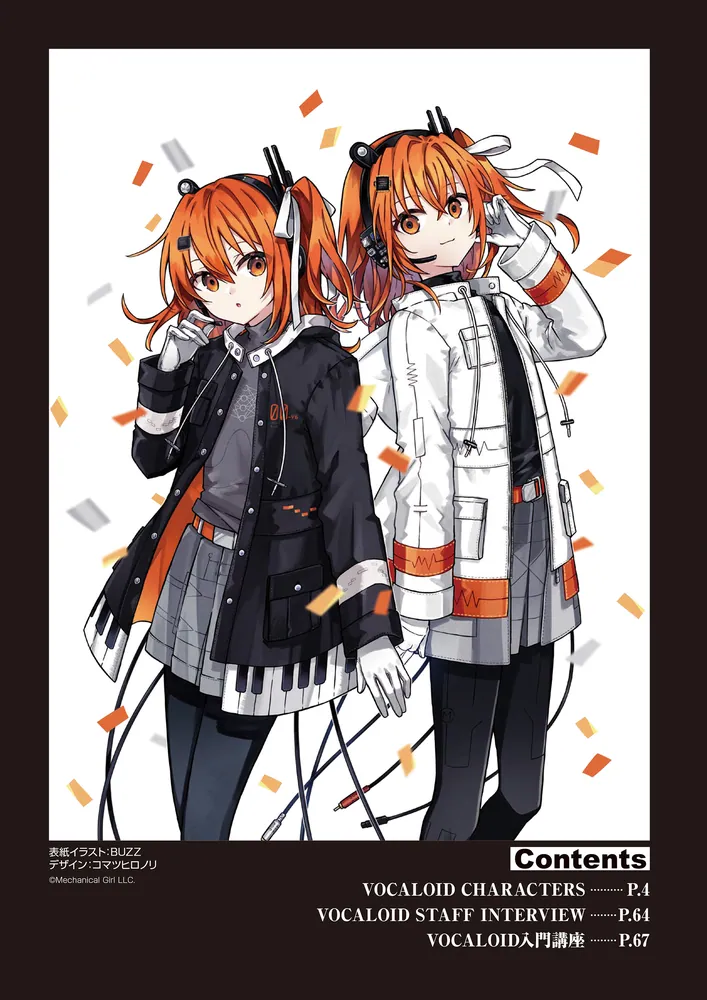 VOCALOID SPECIAL BOOK」電撃G'sメディア編集部 [電撃ムック] - KADOKAWA