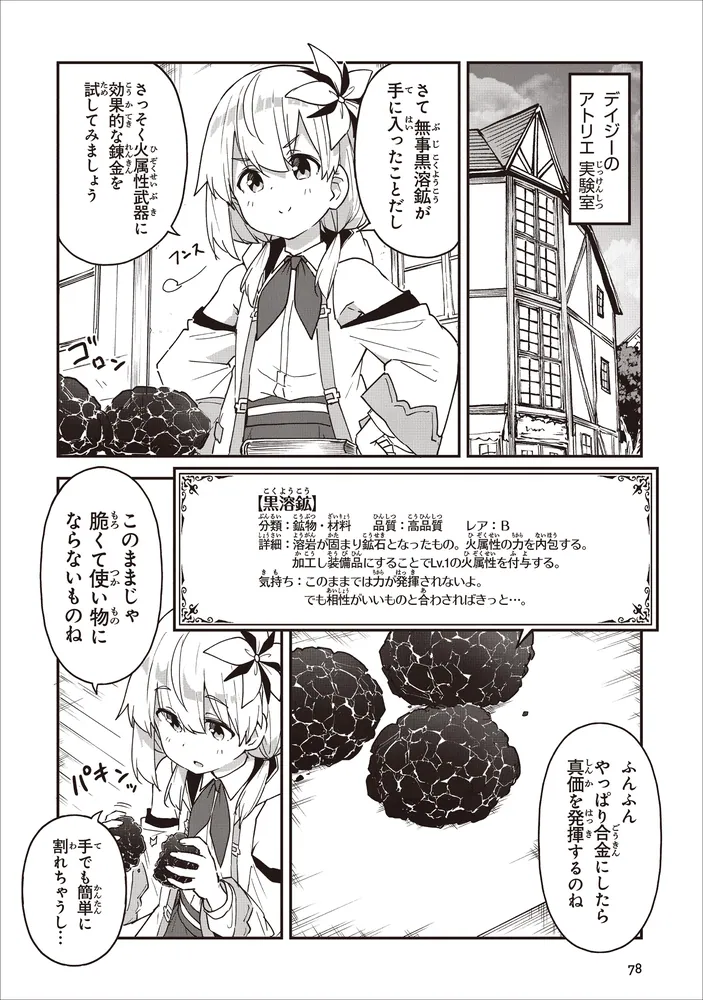 王都の外れの錬金術師 8 ～ハズレ職業だったので、のんびりお店経営し