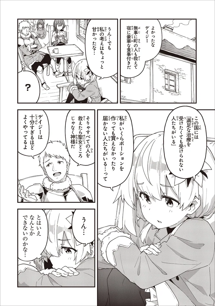王都の外れの錬金術師 8 ～ハズレ職業だったので、のんびりお店経営し