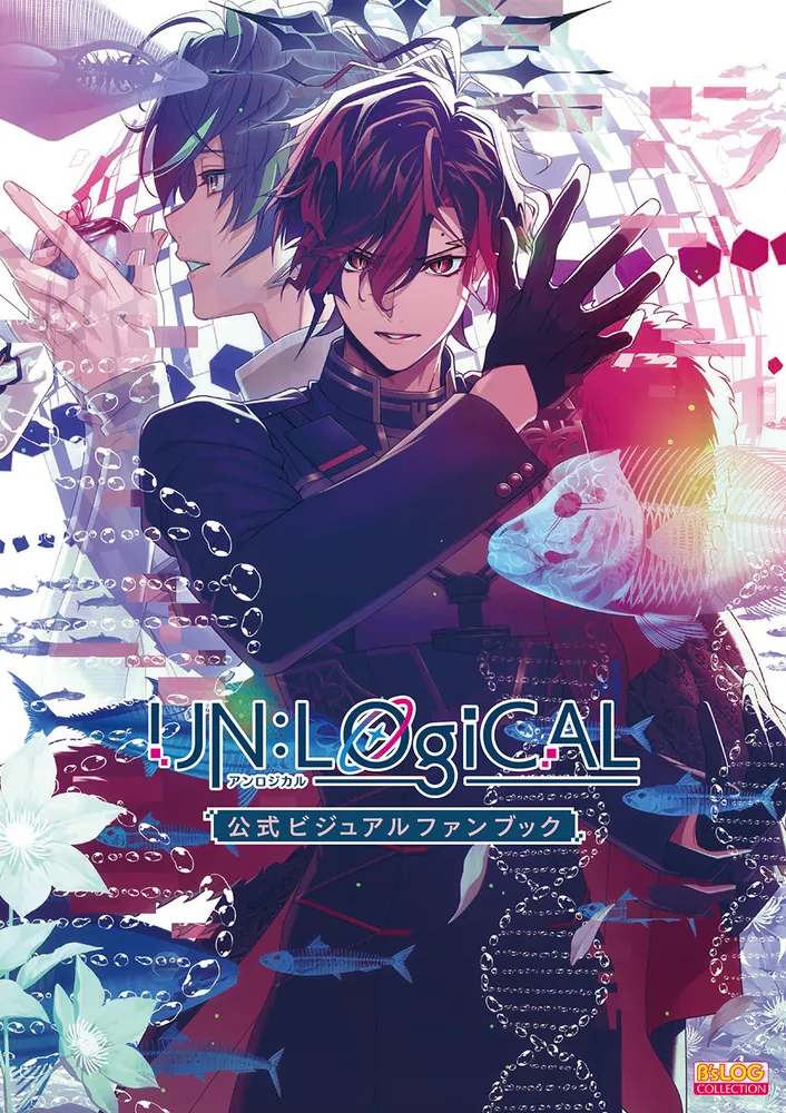 UN：LOGICAL 公式ビジュアルファンブック」 [画集・ファンブック