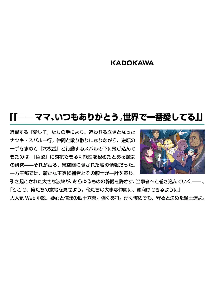 Re：ゼロから始める異世界生活46」長月達平 [MF文庫J] - KADOKAWA