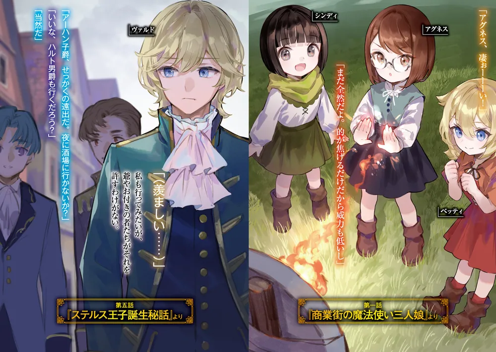 八男って、それはないでしょう！ みそっかす5」Y．A [MFブックス