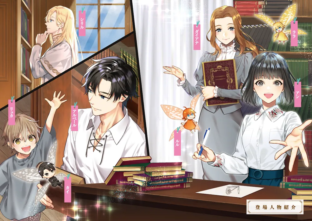 妖精の棲む図書館の館長になりました ～第二の人生はのんびり生きたい