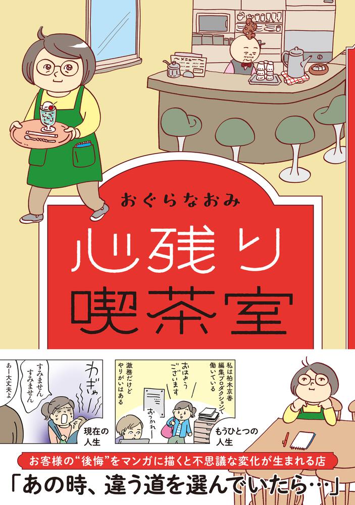 心残り喫茶室