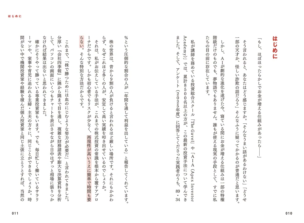 AIに9割まかせる ほぼほったらかし株式投資 株価が3.53倍、利益253万円