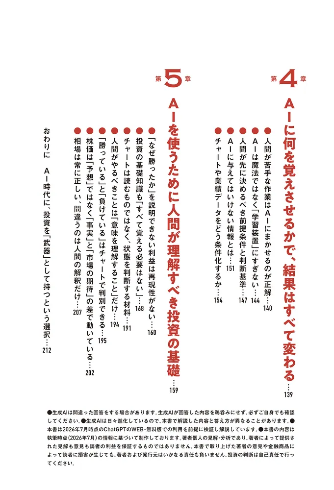 逆発想で儲ける株式投資 AIに9割まかせる ほぼほったらかし株式投資 株価が3.53倍、利益253万円