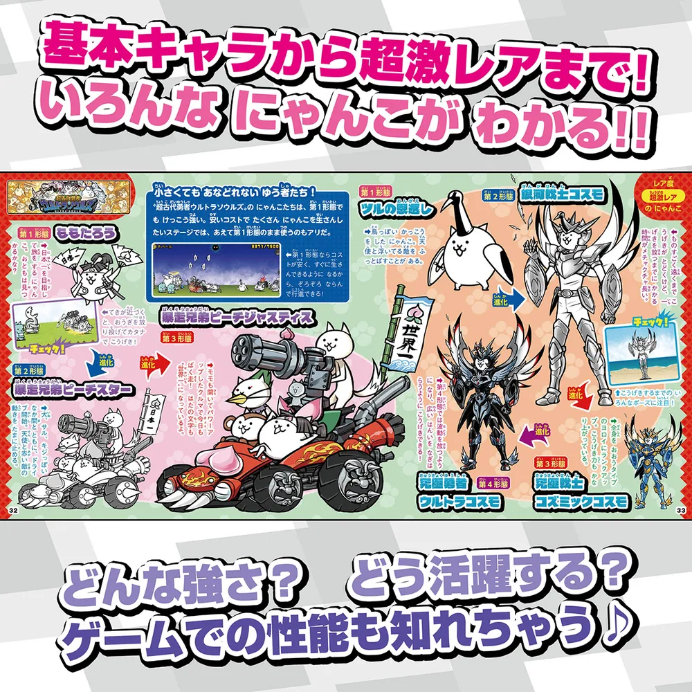 てれびげーむマガジン ゲーム大図かん にゃんこ大戦争 にゃんこ大集合