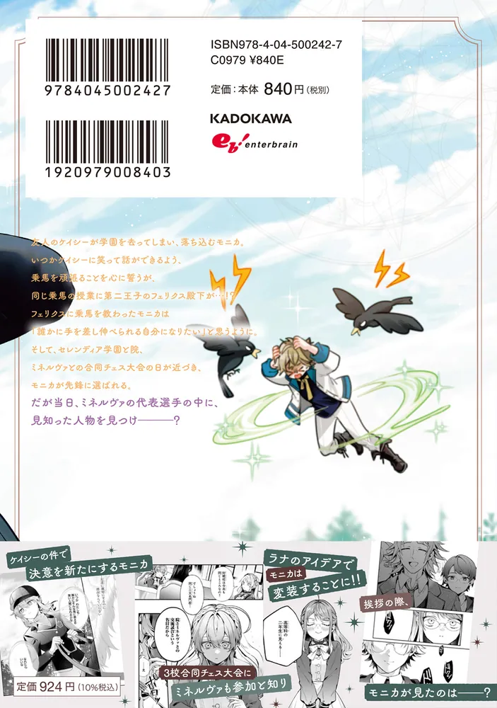 サイレント・ウィッチ 沈黙の魔女の隠しごと VII」桟とび [B's-LOG