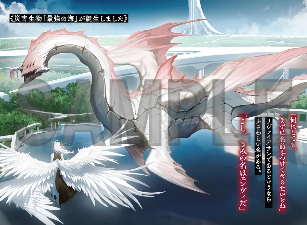 黄金の経験値 X 特定災害生物「魔王」世界大型アップデート」原純