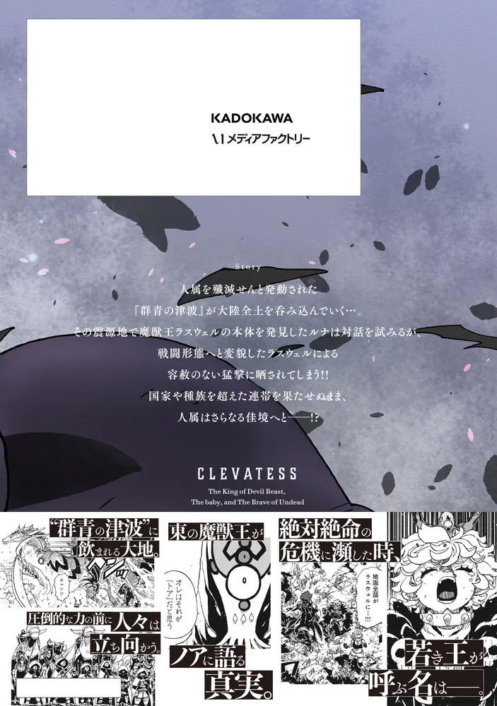 新装版】クレバテス-魔獣の王と赤子と屍の勇者- 14」岩原裕二