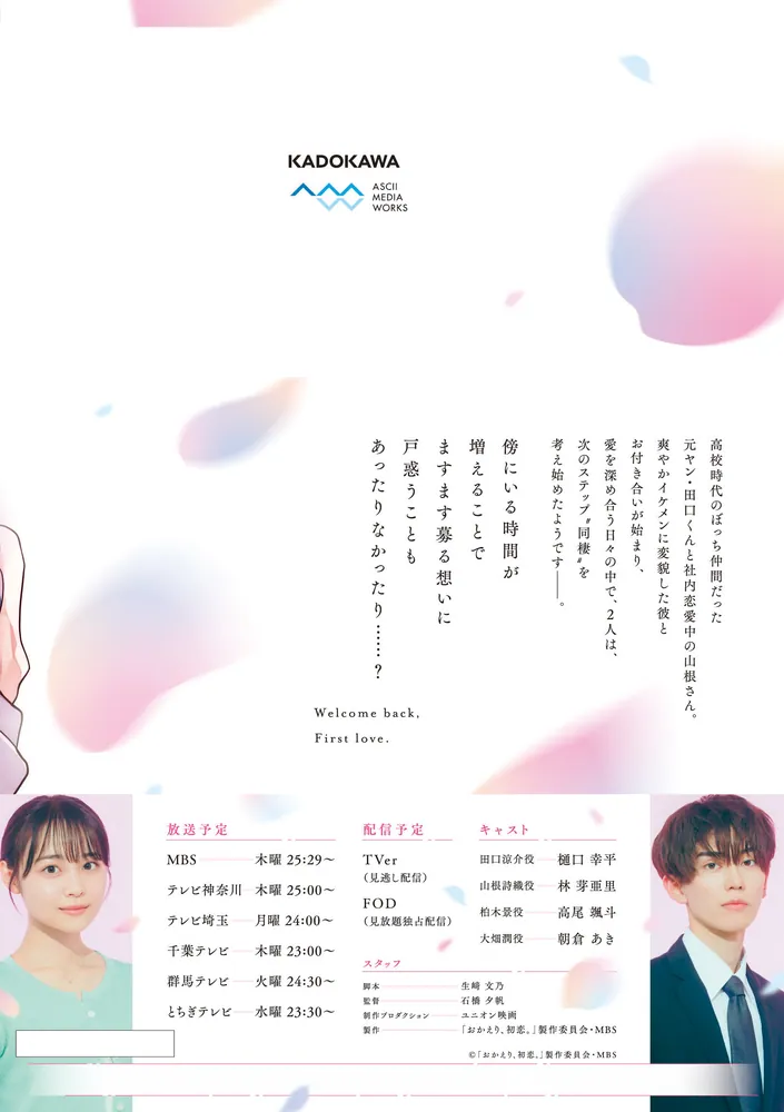 おかえり、初恋。7」かめみずとら [シルフコミックス] - KADOKAWA