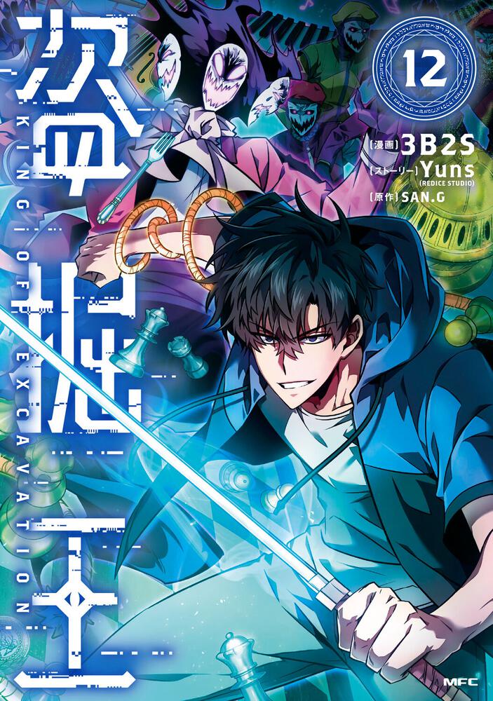 表紙：盗掘王　１２
