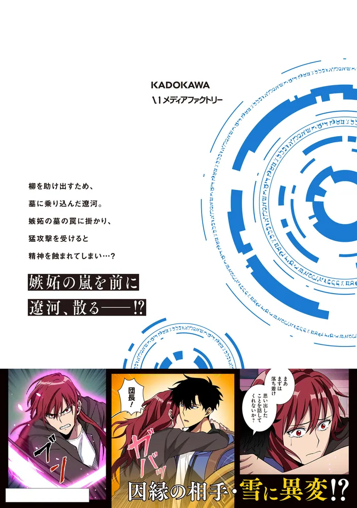 盗掘王 12」3B2S [MFC] - KADOKAWA