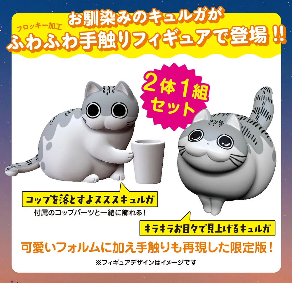 夜は猫といっしょ 10 キュルガフィギュア付き特装版」キュルZ