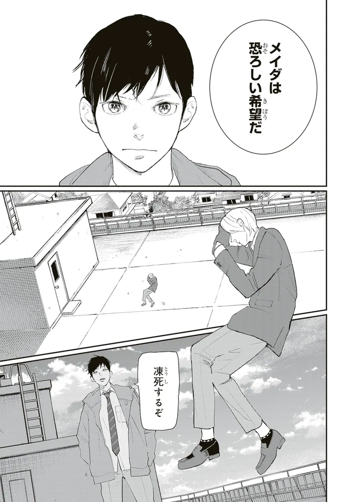 メイダ Vol.1」キリエ [角川コミックス・エース] - KADOKAWA