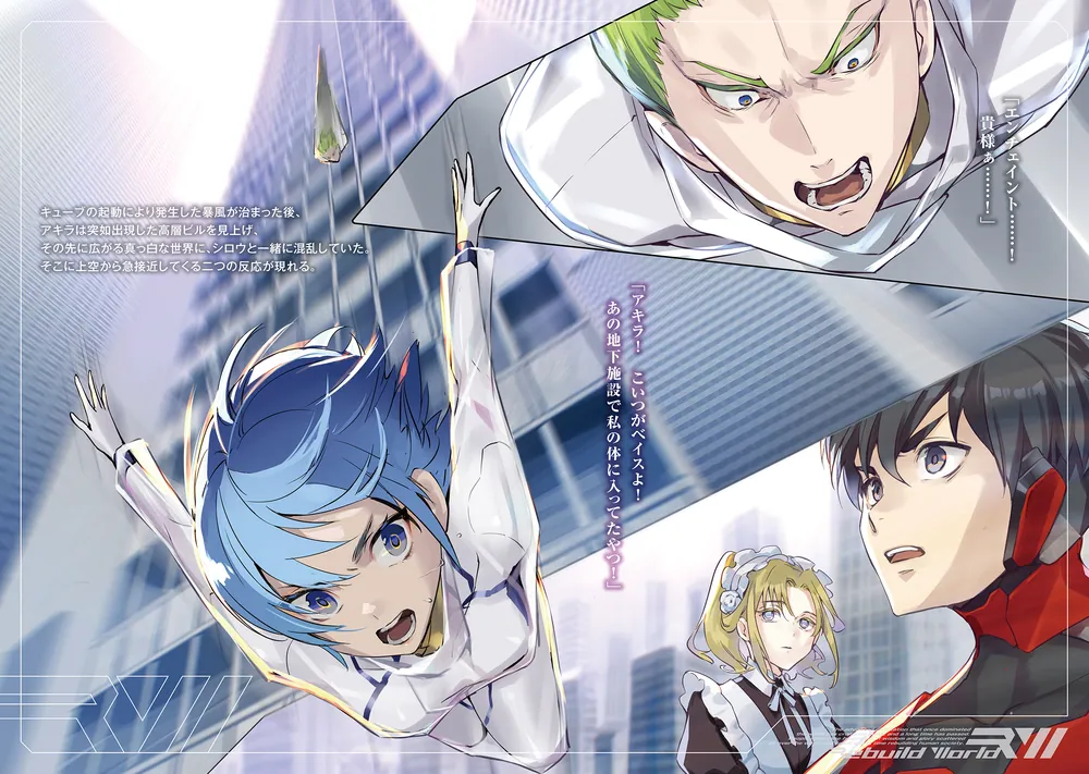 リビルドワールドIX〈中〉 認識と信用」ナフセ [電撃の新文芸] - KADOKAWA