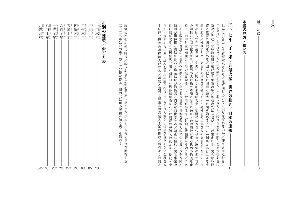 展望と開運2027」村山幸徳 [生活・実用書] - KADOKAWA
