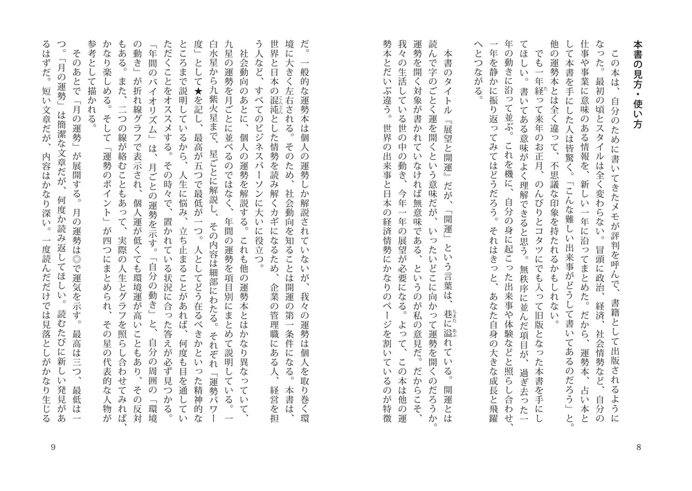 展望と開運2027」村山幸徳 [生活・実用書] - KADOKAWA
