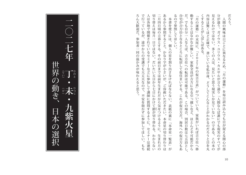 展望と開運2027」村山幸徳 [生活・実用書] - KADOKAWA