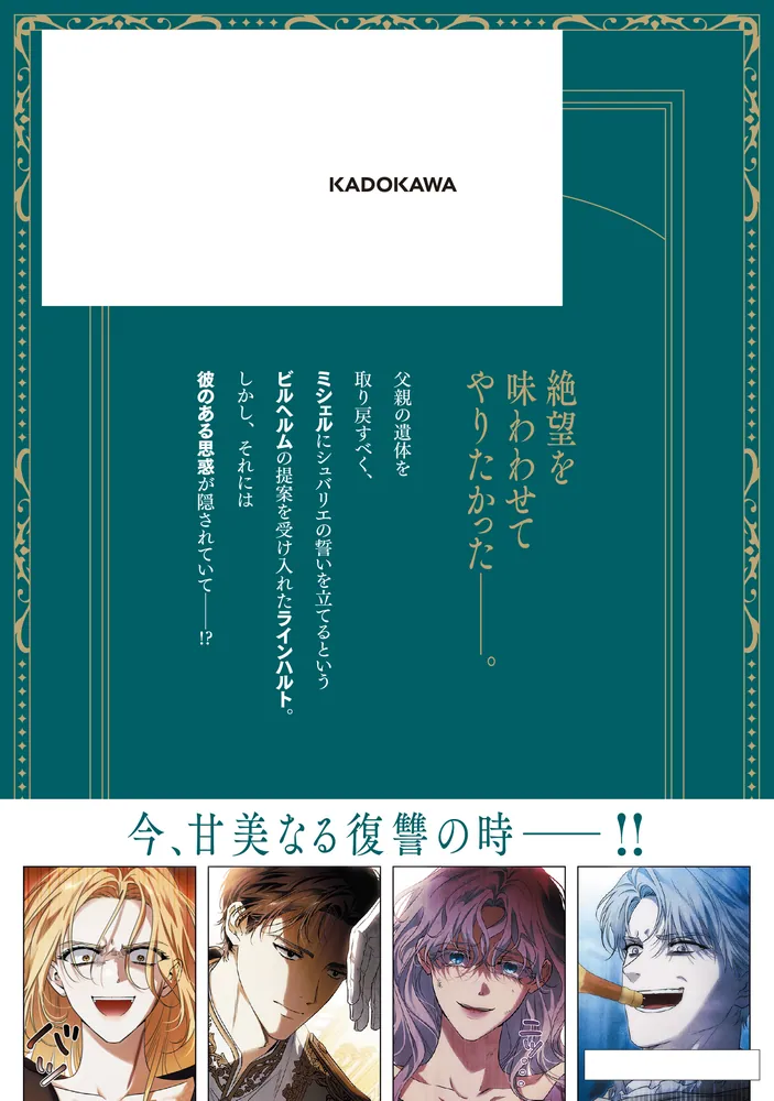 元夫の番犬を手なずけた 6」Jagae [FLOS COMIC] - KADOKAWA