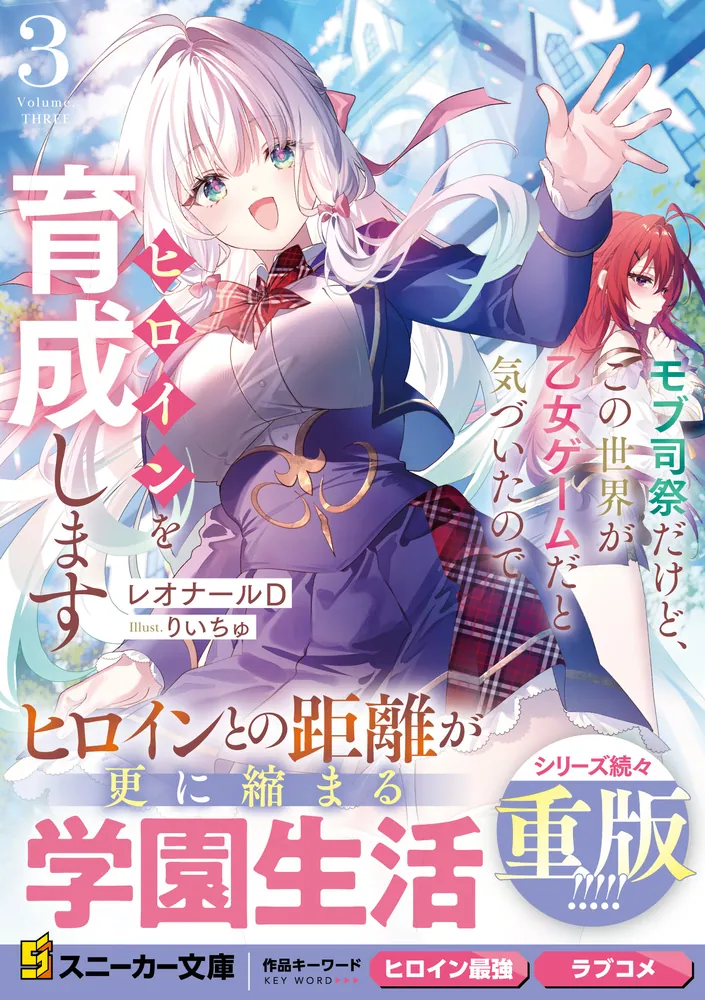 ★乙女ゲームドラマCDまとめ③ モブ司祭だけど、この世界が乙女ゲームだと気づいたのでヒロインを育成