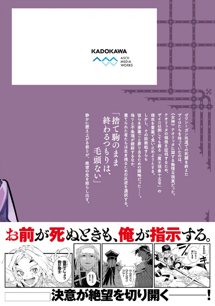 勇者刑に処す 3 懲罰勇者9004隊刑務記録」井上菜摘 [電撃コミックス