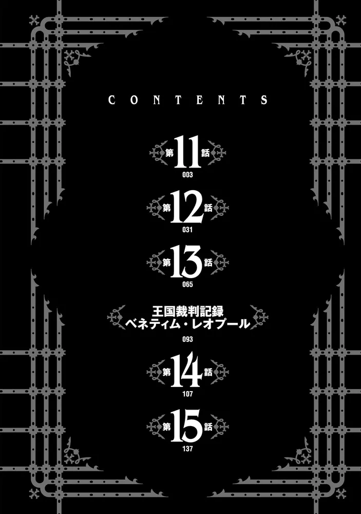 勇者刑に処す 3 懲罰勇者9004隊刑務記録」井上菜摘 [電撃コミックス