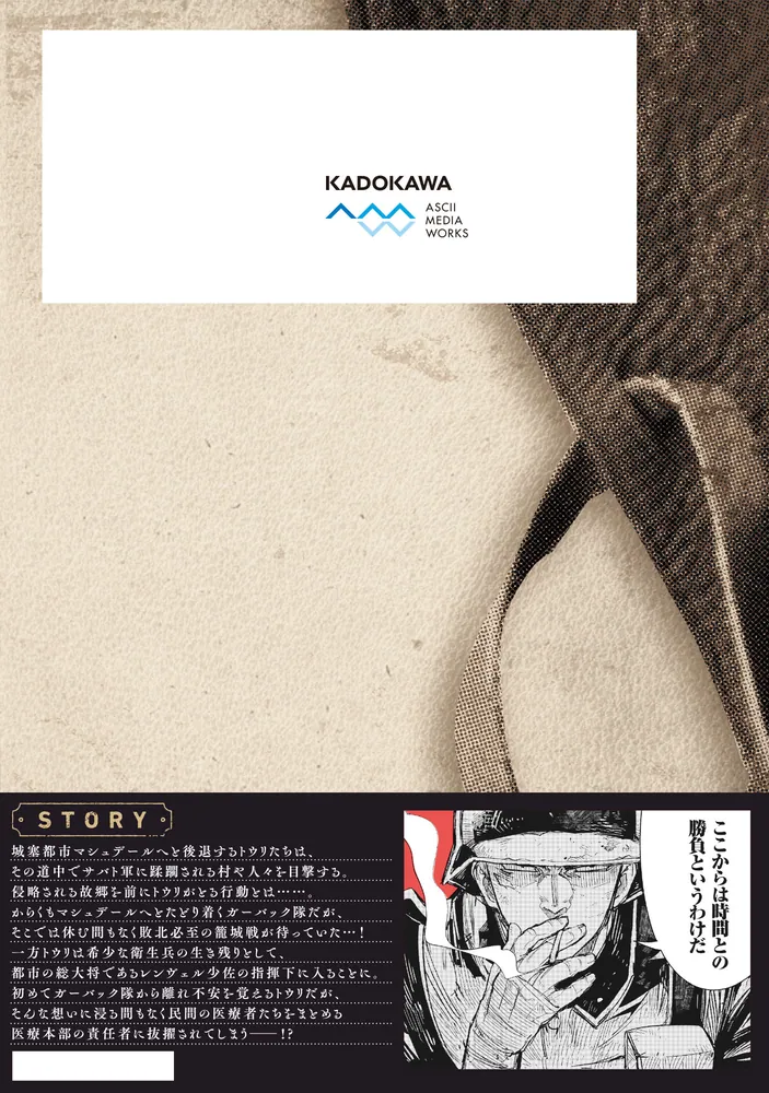 TS衛生兵さんの戦場日記 5」耳式 [電撃コミックスNEXT] - KADOKAWA