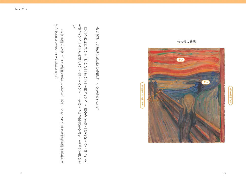 名画の秘密 読むだけで天才たちの思考が見抜けるようになってしまう本