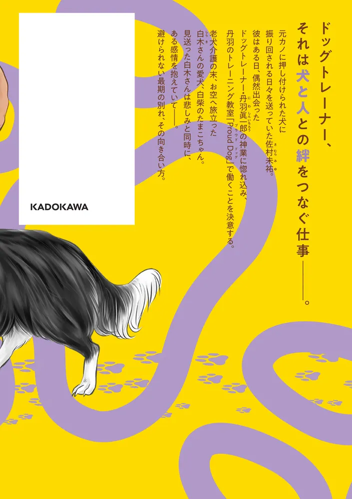 DOG SIGNAL 16」みやうち沙矢 [BRIDGE COMICS] - KADOKAWA